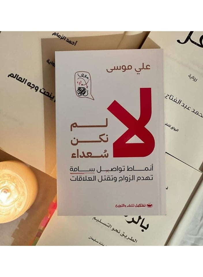 "No, we were not happy" by the author Ali Moussa. - Image 2
